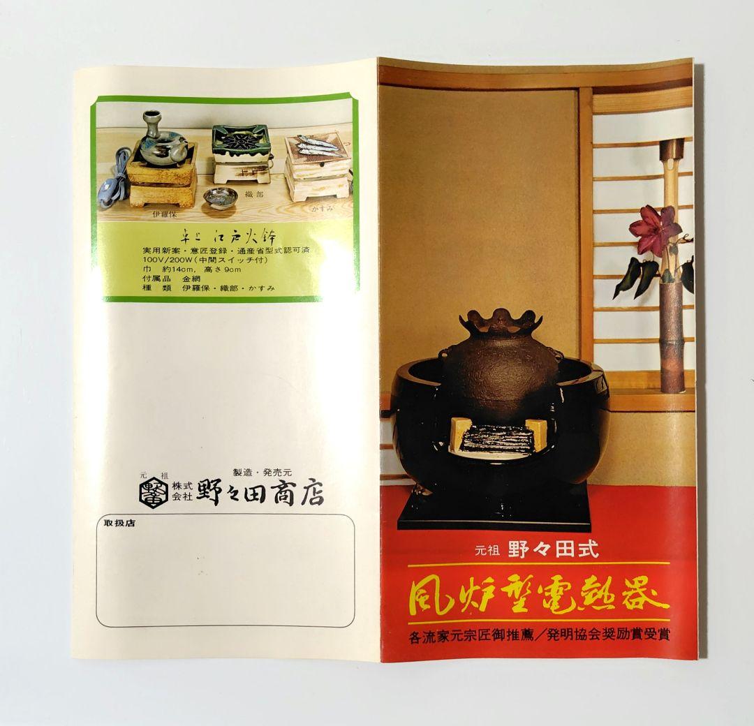 野々田式 風炉型 電熱器　さつま織部　風炉　茶道具