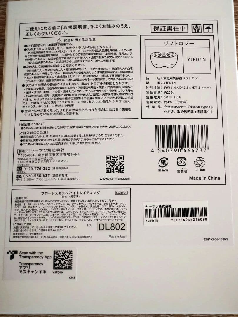 ヤーマン リフトロジー YJFD1N