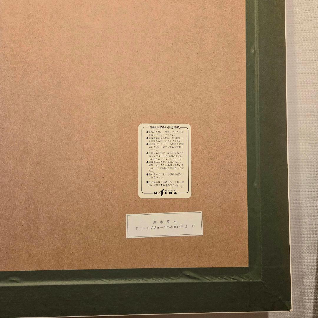 鈴木英人『コートダジュールの小高い丘』 Red PORSCHE シルクスクリーン