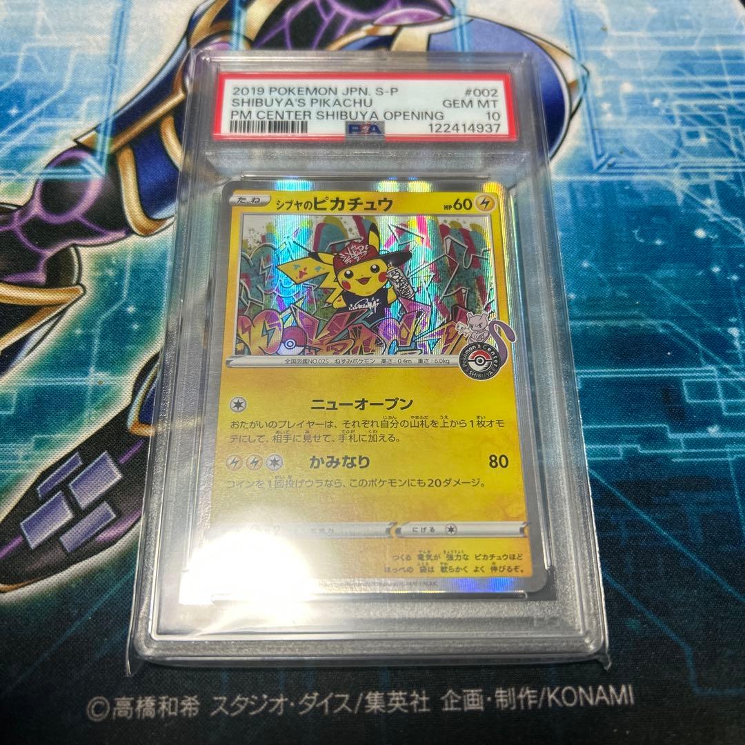 ポケモンカード PSA10 シブヤのピカチュウ PSA ポケカ プロモ 鑑定品