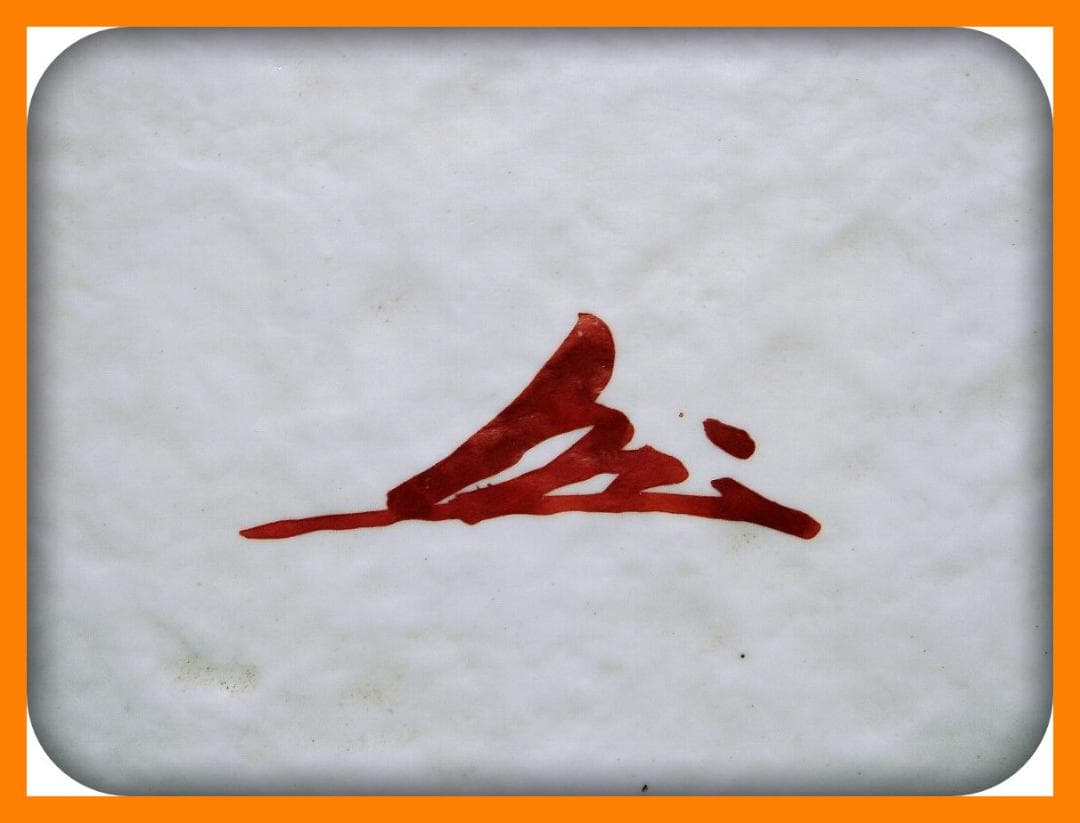 778『呉須赤絵 鳳凰 角皿』　/骨董品 古美術 古玩 アンティーク