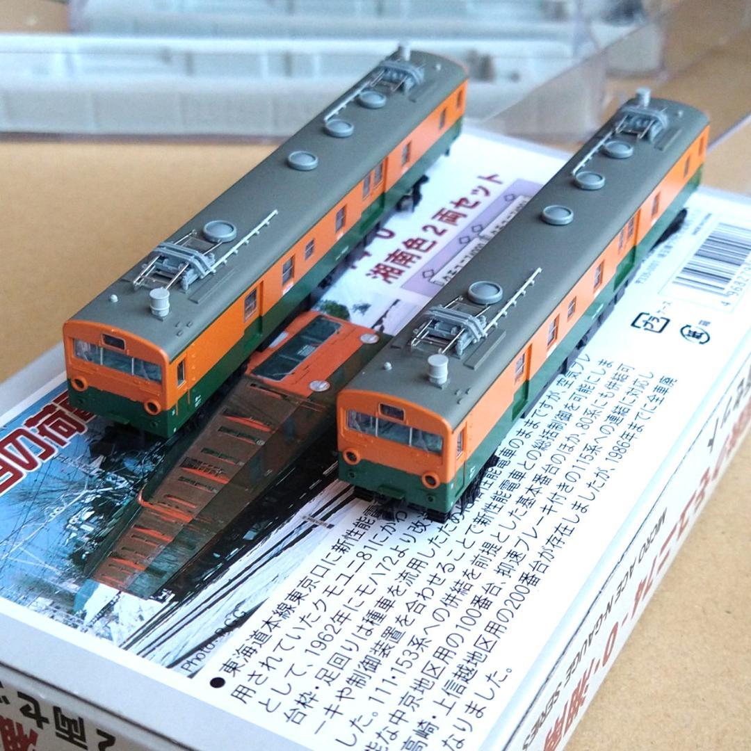 【週末値下】新品未使用　国鉄クモユニ74 湘南色 2両セット [A1173]