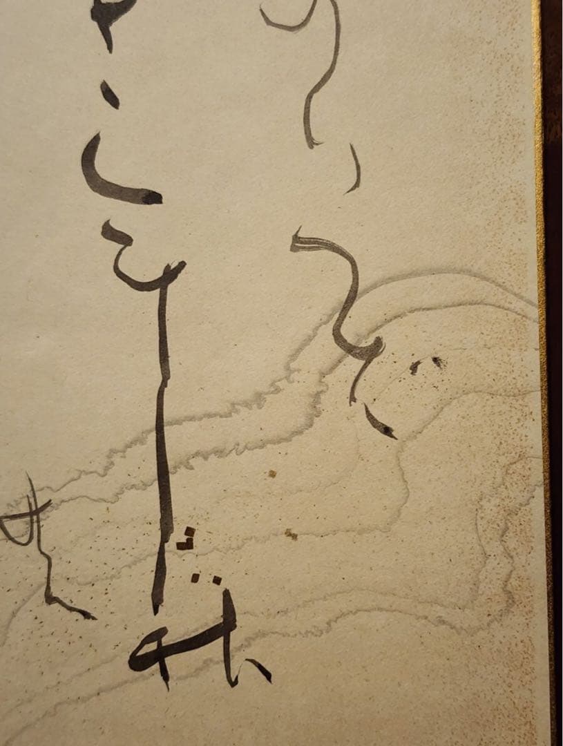 バッハさん専用　仮名書道巨匠　日比野五鳳先生書額