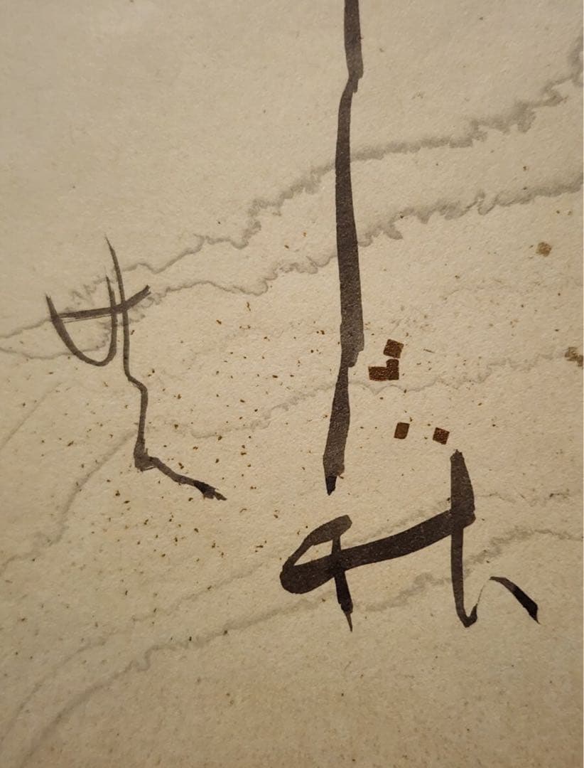 バッハさん専用　仮名書道巨匠　日比野五鳳先生書額