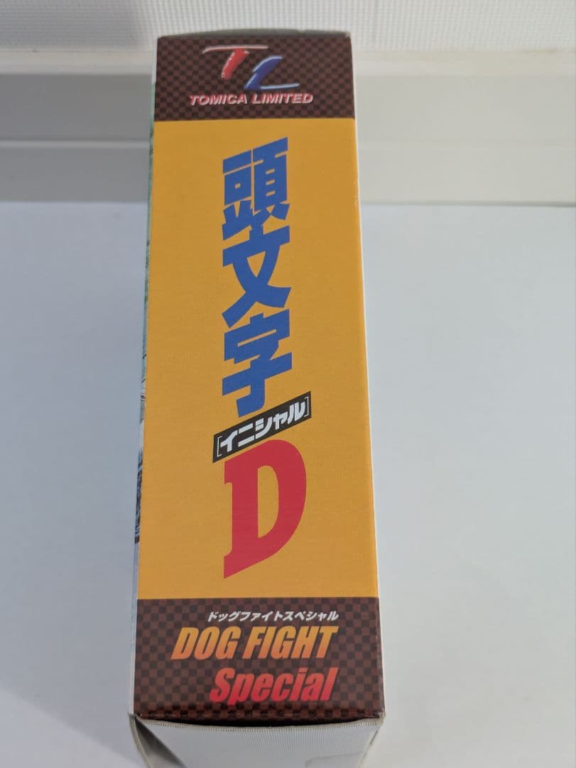 【希少品】トミカリミテッド　頭文字D　ドッグファイトスペシャル