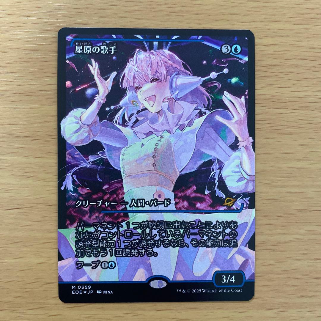 星原の歌手 ジャパン ショーケース Foil 久遠の終端 MTG