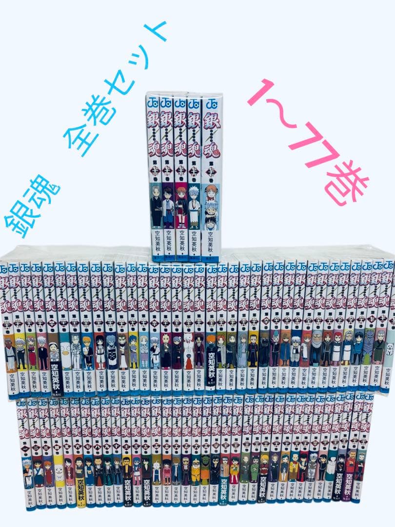 銀魂(ぎんたま) 全巻セット　1〜77巻