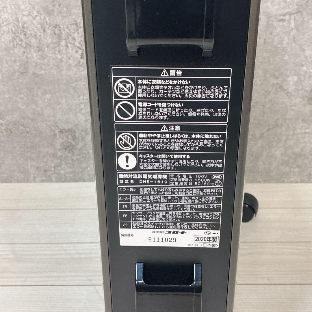 【美品】コロナ NOIL HEAT オイルレスヒーター DHS-1519-KH