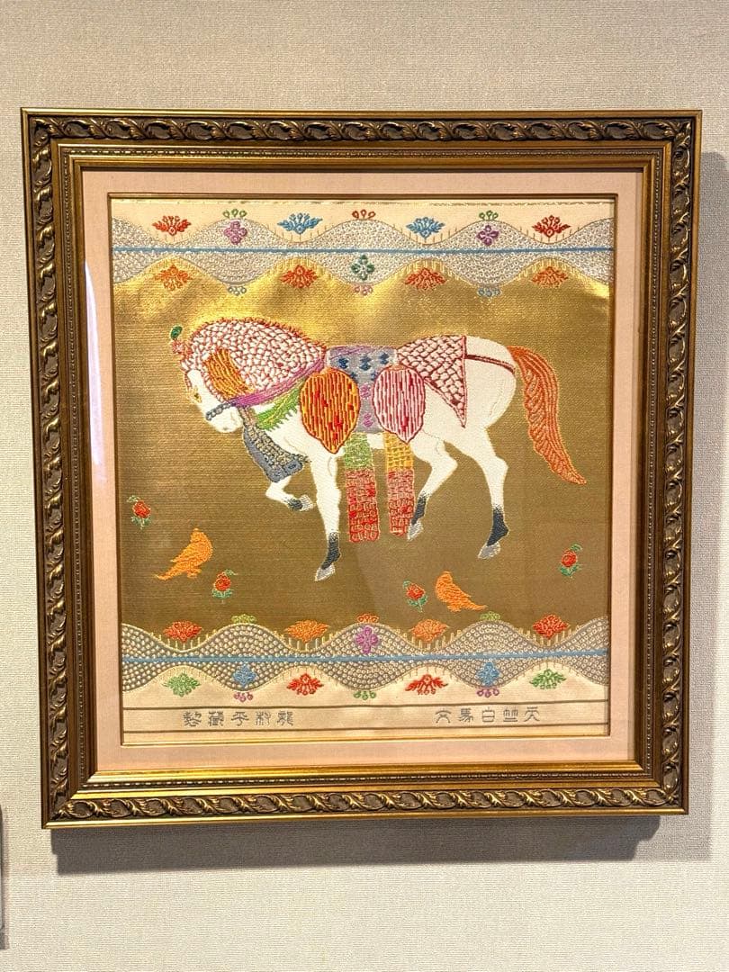 龍村平蔵作　干支の錦　天竺白馬文2026年干支午(うま)