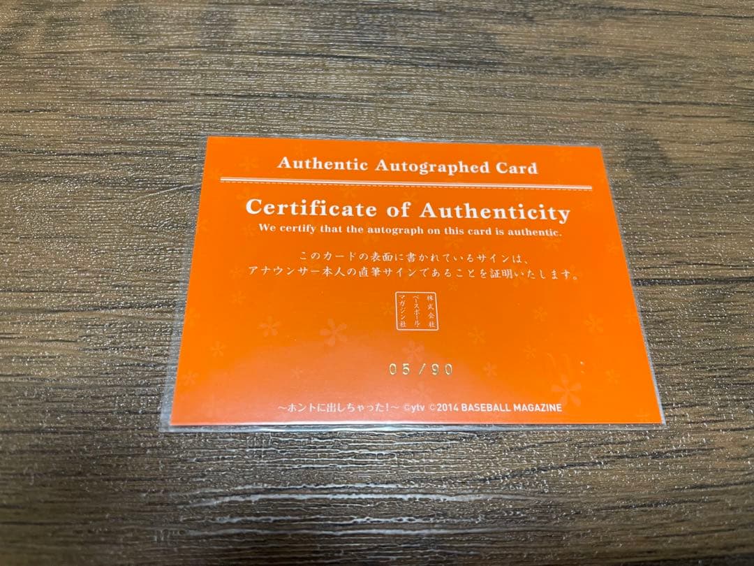 虎谷温子読売テレビアナウンサーサイン入りカード