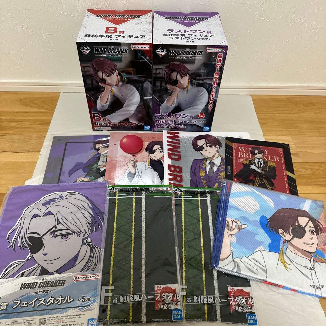 蘇枋隼飛　一番くじ　フィギュア　クリアファイル　タオル