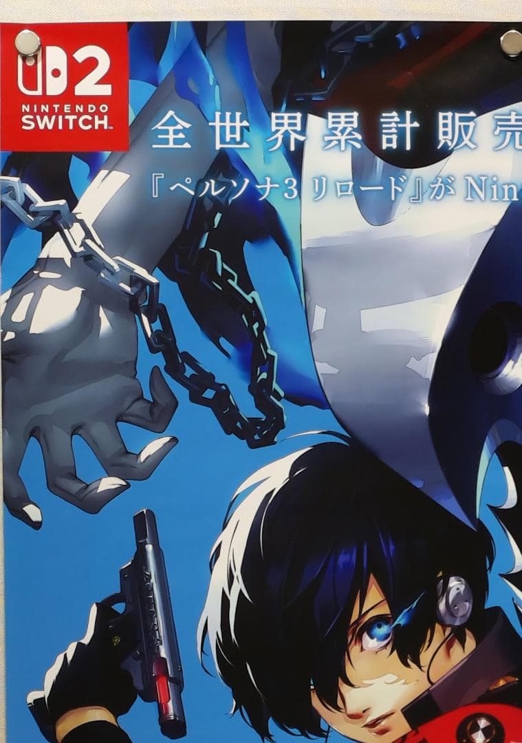 ペルソナ3 リロード　B2 ポスター
