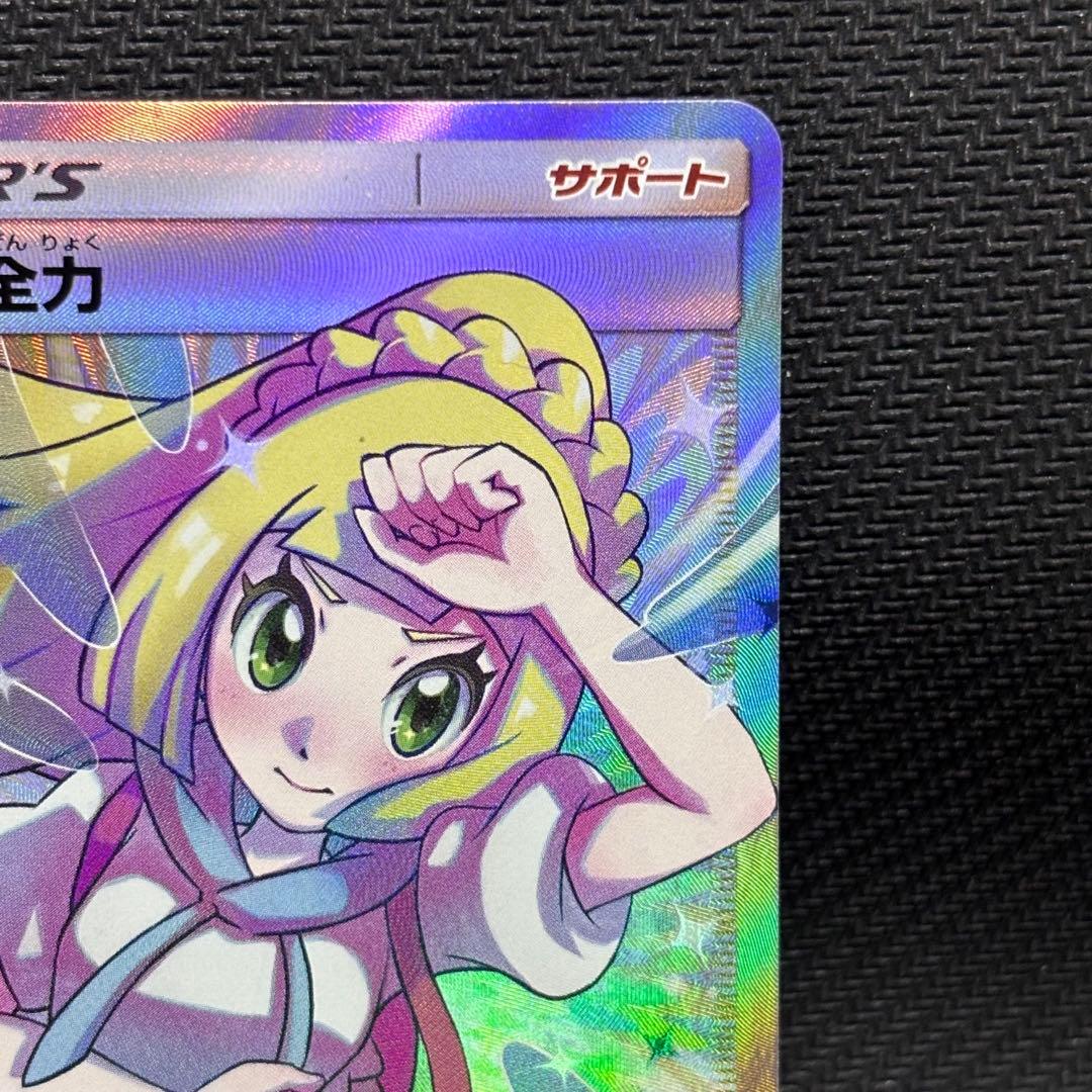 ポケモンカード　リーリエの全力　sr sm11b