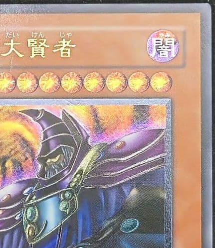 【レリーフ】黒衣の大賢者 0005