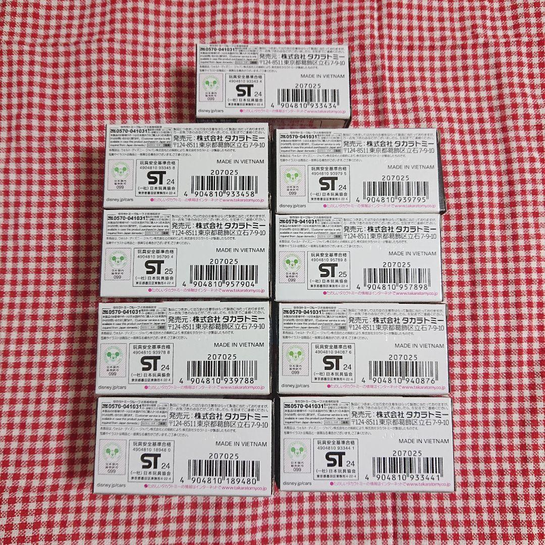 カーズ トミカ ９台 緊急車両シリーズ セット パトカー 救急車 消防車