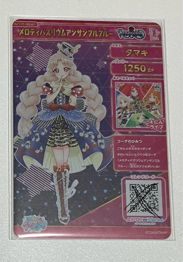 ひみつのアイプリ　リング5弾　パラレル　カルテットスター　セット　サイン