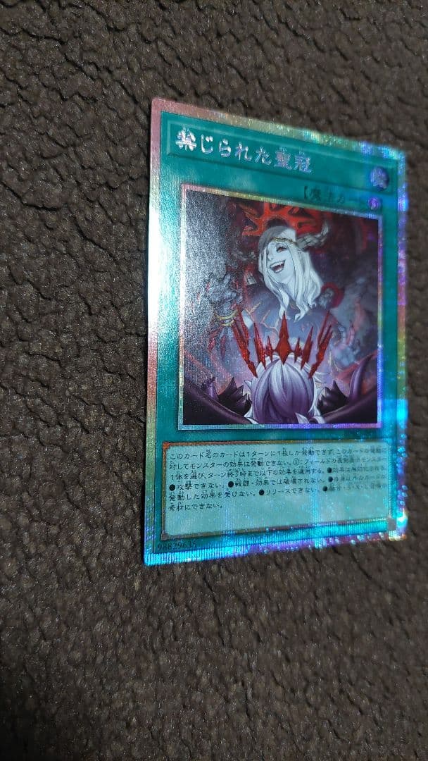 遊戯王 禁じられた聖冠プリズマ