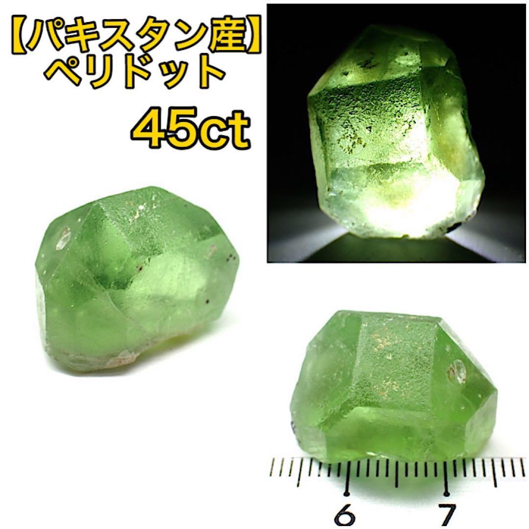 【パキスタン産】ペリドット原石