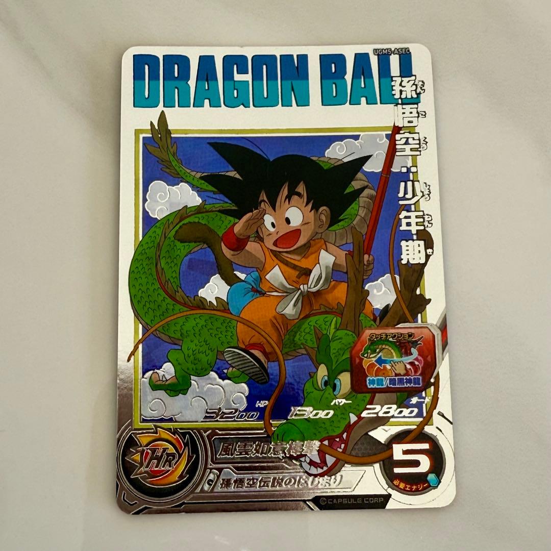 スーパードラゴンボールヒーローズ 孫悟空 少年期 UGM5 ASEC P ２枚
