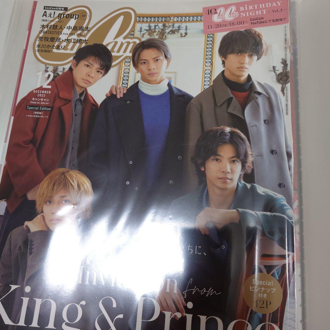 King & Prince　雑誌切り抜きまとめ売り