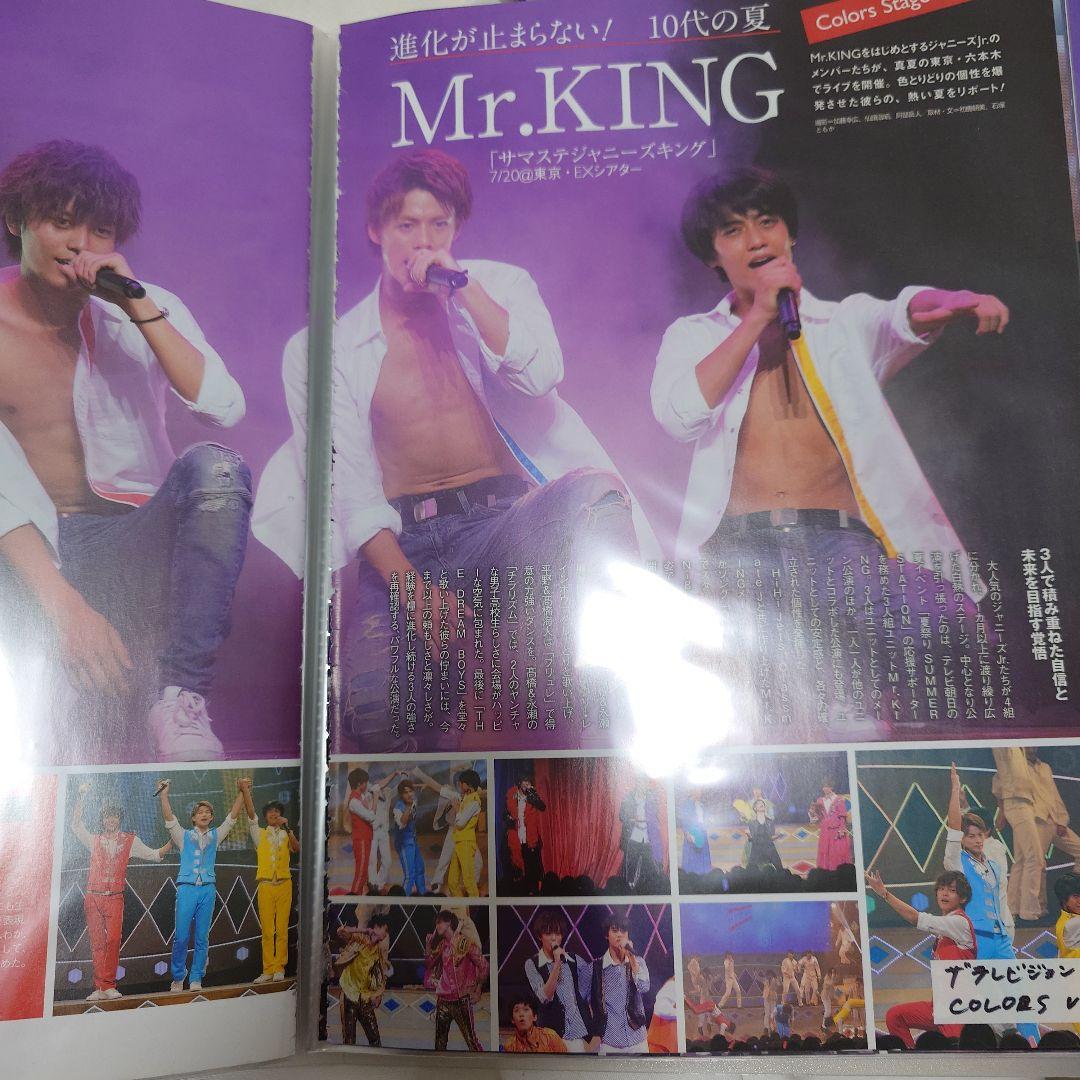 King & Prince　雑誌切り抜きまとめ売り