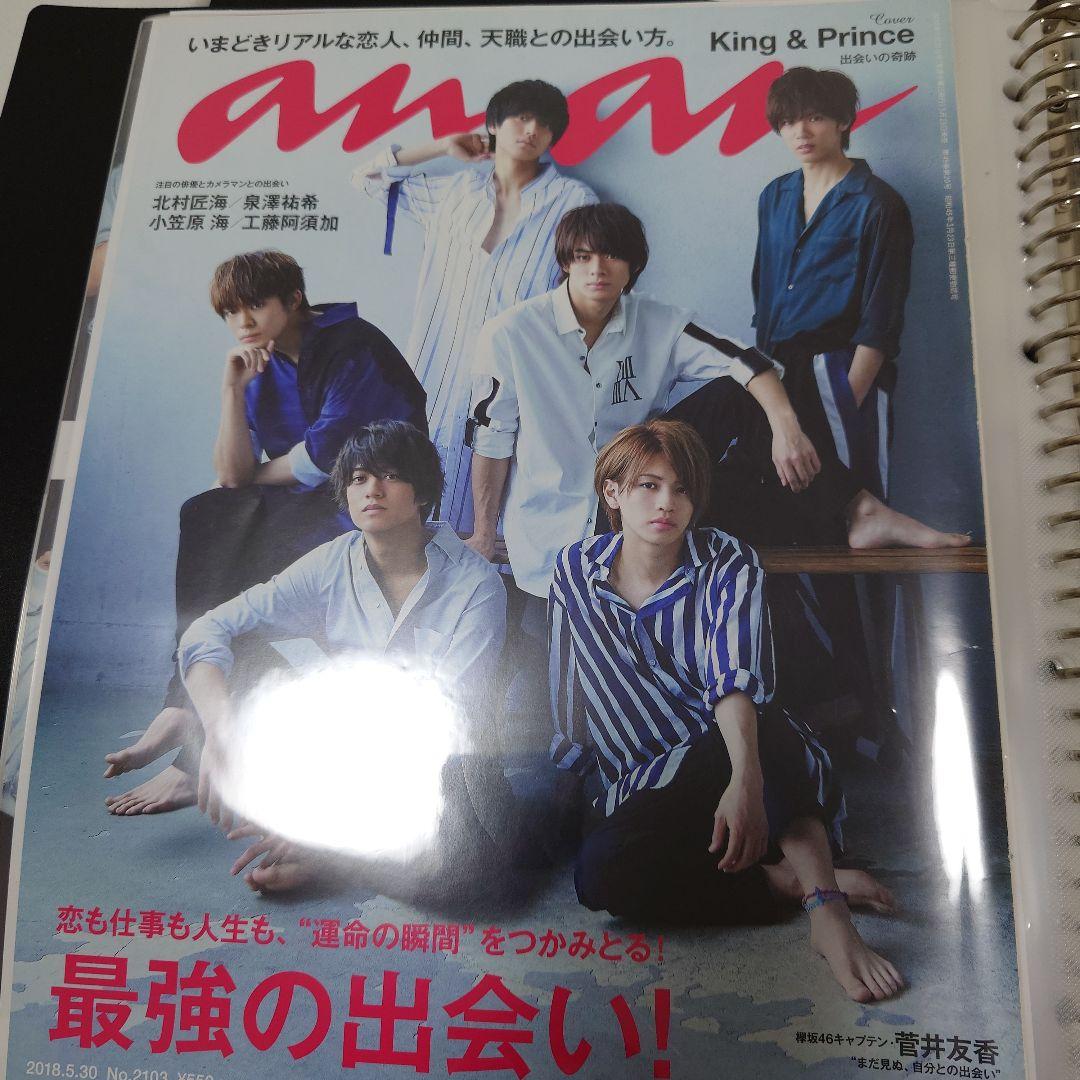 King & Prince　雑誌切り抜きまとめ売り