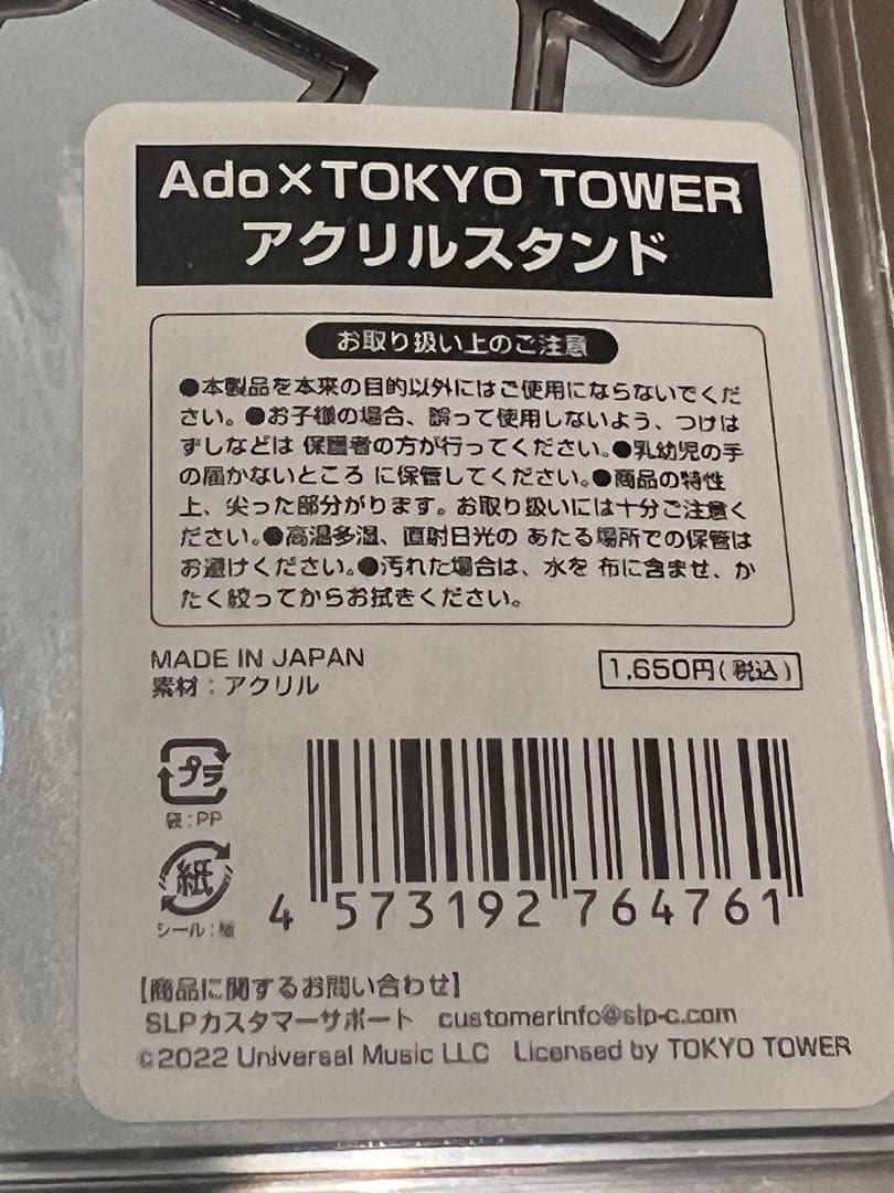 Ado × TOKTO TAWER 東京タワー アクリルスタンド 東京ドーム