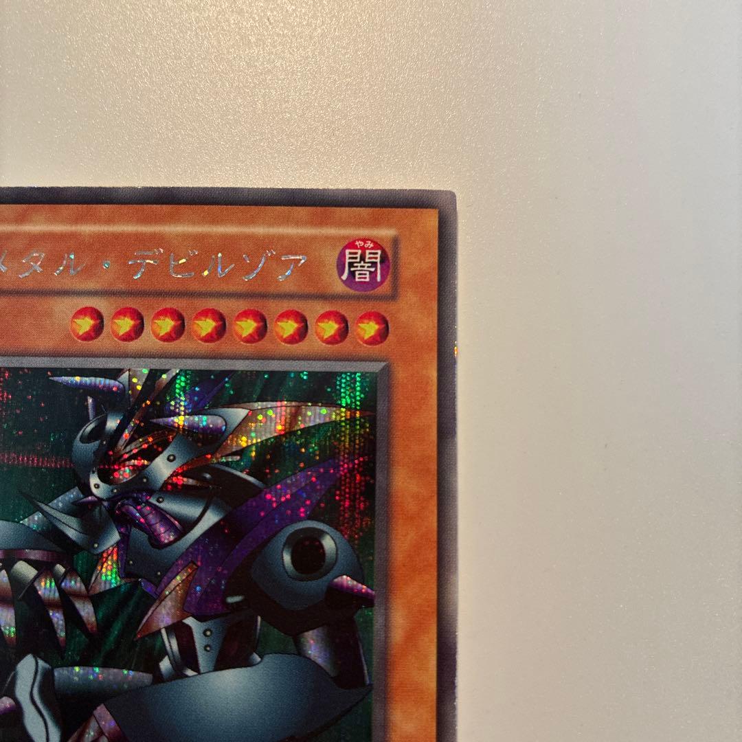 遊戯王　初期　デビルゾア　メタル化魔法反射装甲　メタルデビルゾア　各1枚　②