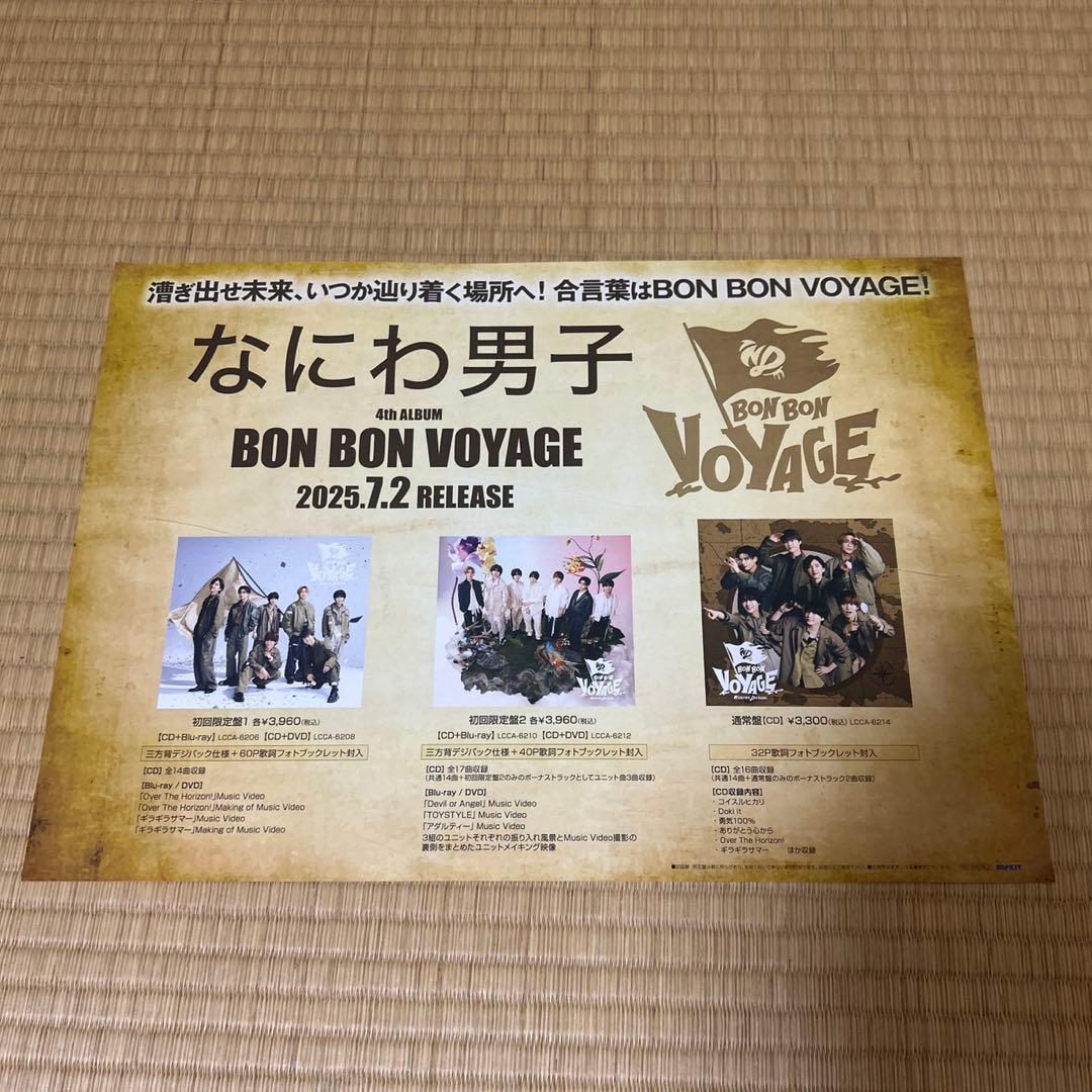 Rページ なにわ男子店頭 告知 ポスター 未使用 非売品