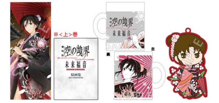 劇場版 空の境界 未来福音 冬の式セット&夏の静音セット