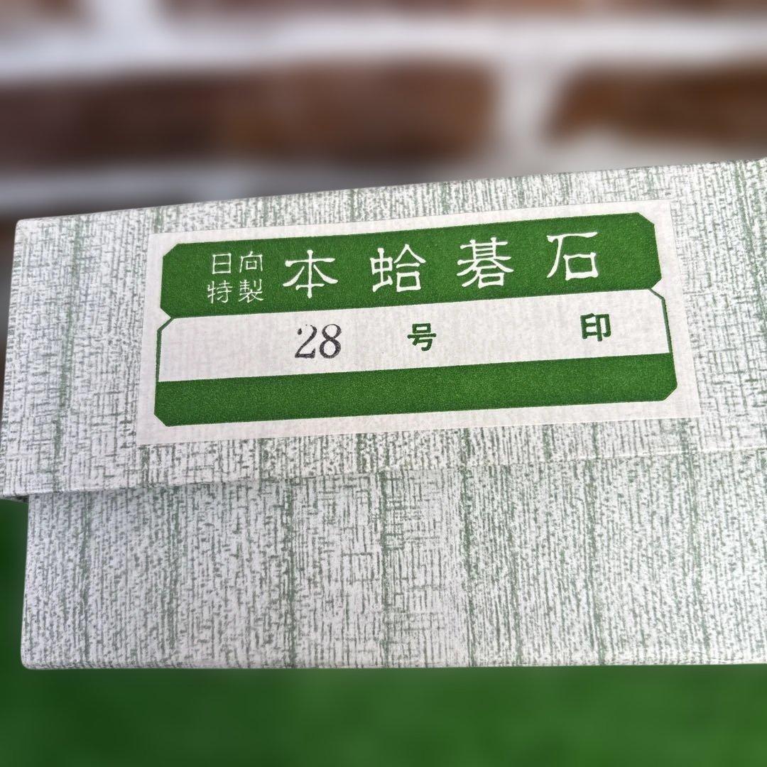 囲碁石セット 本蛤 本那智黒28号
