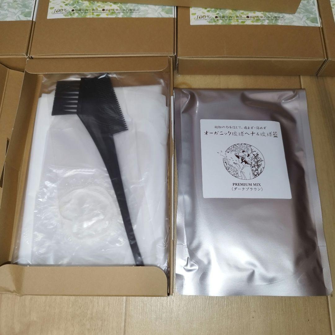 【未開封・10点セット】オーガニック琉球ヘナ&琉球藍 プレミアム ダークブラウン