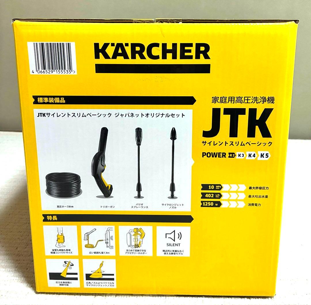 ケルヒャー 高圧洗浄機 JTKサイレントスリムベーシック