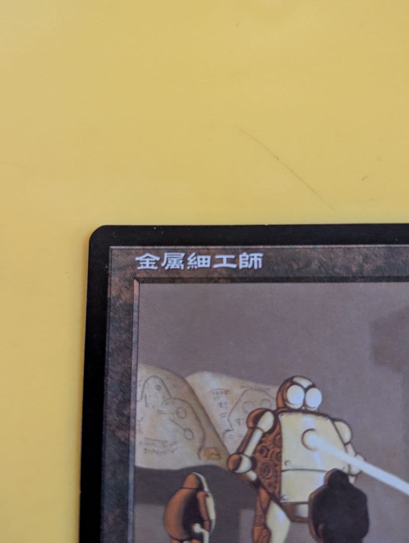 MTG　ウルザズ・ディスティニー　金属細工師　日本語