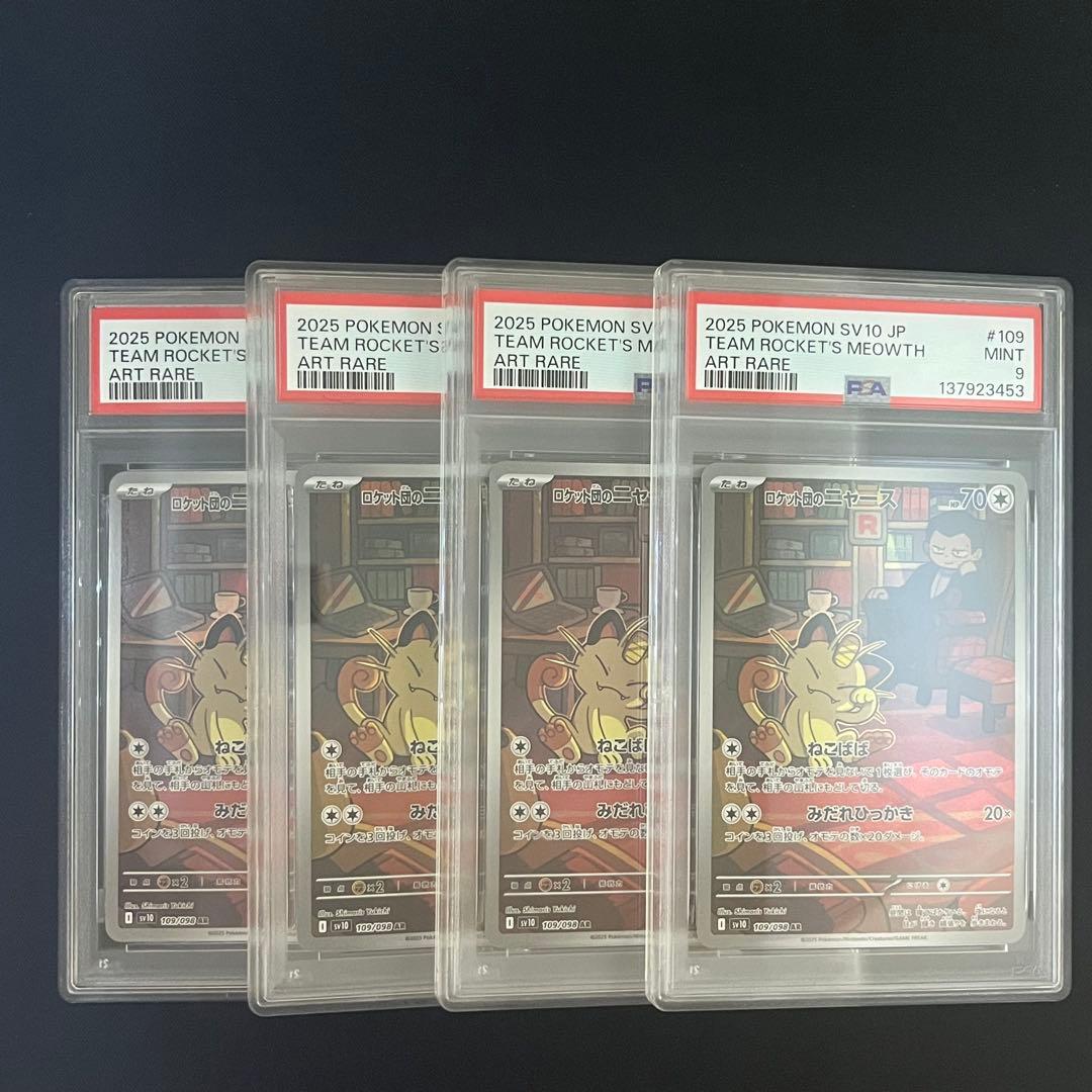 【PSA9】4枚　ロケット団のニャース　AR 4枚　ロケット団の栄光