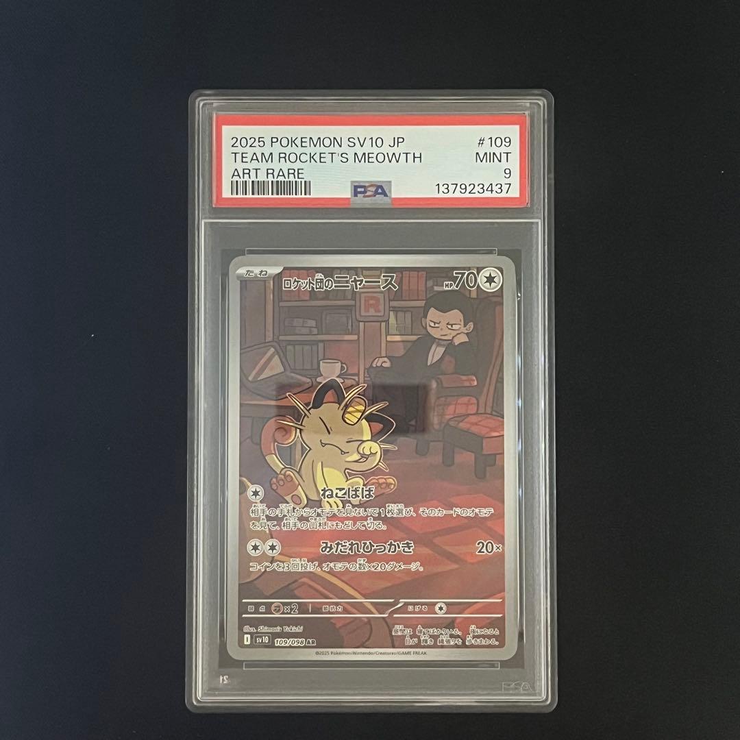 【PSA9】4枚　ロケット団のニャース　AR 4枚　ロケット団の栄光