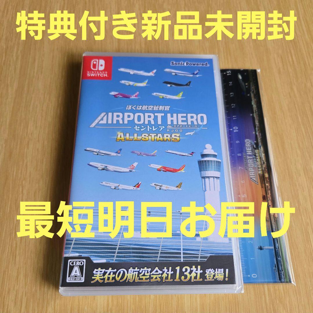 Switch ぼくは航空管制官 エアポートヒーロー セントレア ALLSTARS