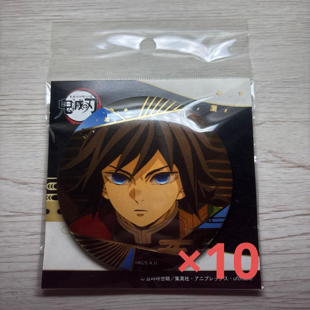 鬼滅の刃 箔押し 缶バッジ Vol. 3 冨岡義勇 10個まとめ
