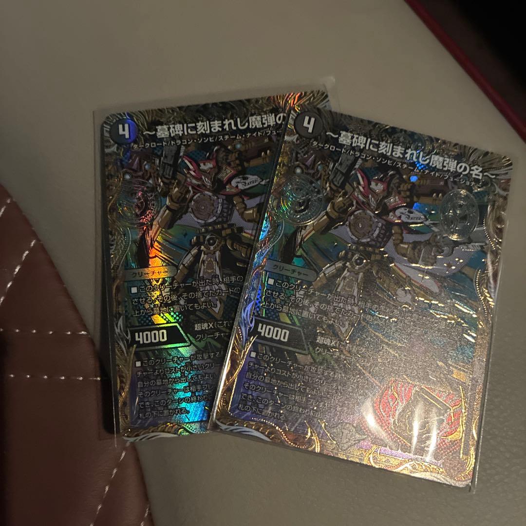 〜墓碑に刻まれし魔弾の名〜　シークレット　2枚