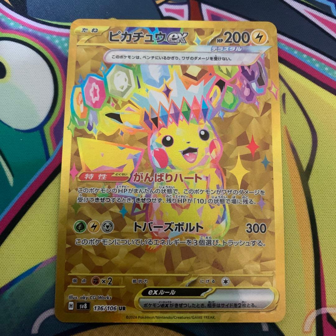 ピカチュウex UR SV8 超電ブレイカー 136/106
