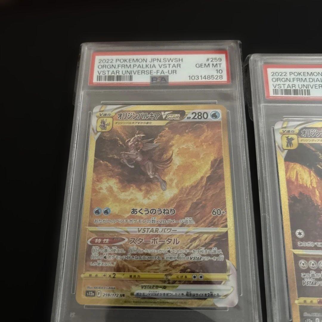 [PSA10] 4連番 四神 UR パルキア ディアルガ ギラティナ アルセウス