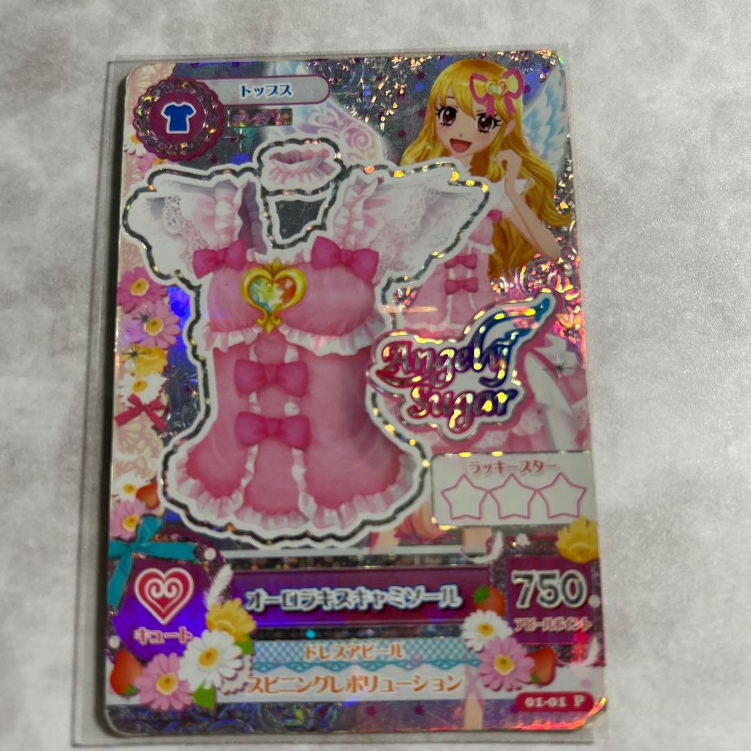 ☆アイカツ☆排出版オーロラキスコーデ　コンプ4枚セット