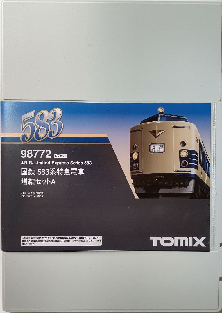 新品未使用‼️TOMIX国鉄583系特急寝台電車基本+増結⑬両セット