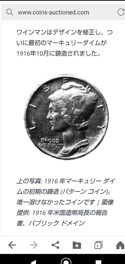 「1916年-D」 マーキュリー銀貨【激レア】【美品】