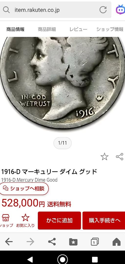 「1916年-D」 マーキュリー銀貨【激レア】【美品】