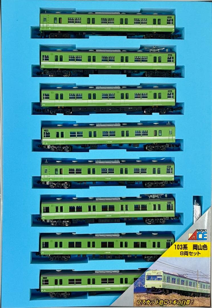 ★絶版・希少モデル！★ 103系 岡山色 8両セット