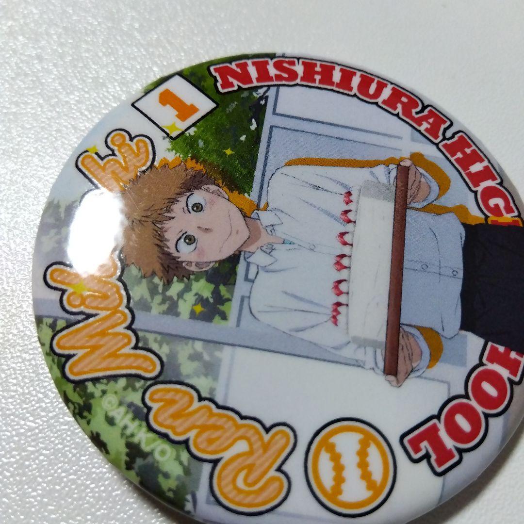 【おおきく振りかぶって】三橋廉 セガコラボカフェ 缶バッジ