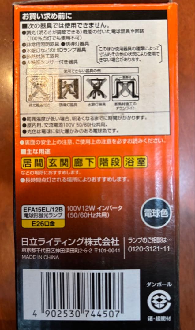 生産中止品　HITACHI 電球色　60W相当 E26 12W 23個セット