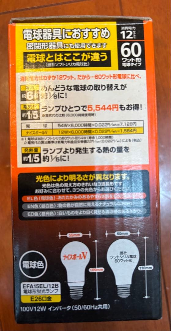 生産中止品　HITACHI 電球色　60W相当 E26 12W 23個セット