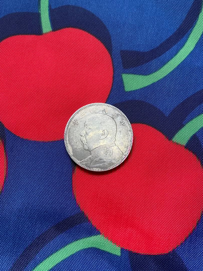 中華民国三年　中圓銀貨　中国銀貨　　古銭